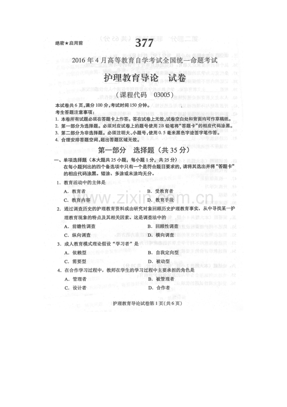 2023年4月自学考试护理教育导论03005试卷及答案解释完整版.docx_第1页