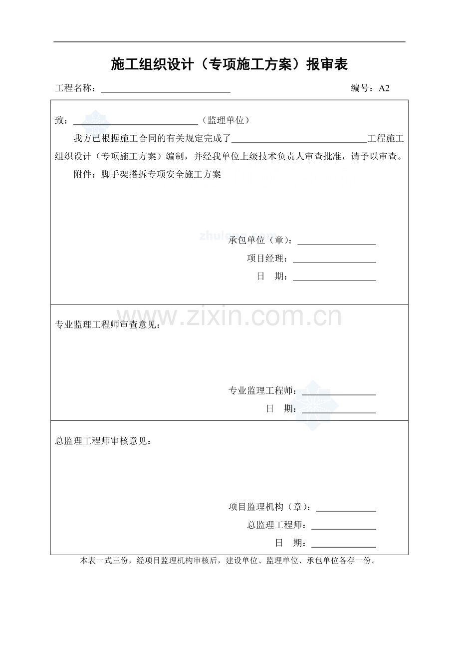 浙江某体育馆钢网架安装脚手架施工方案(满堂)secret.doc_第1页