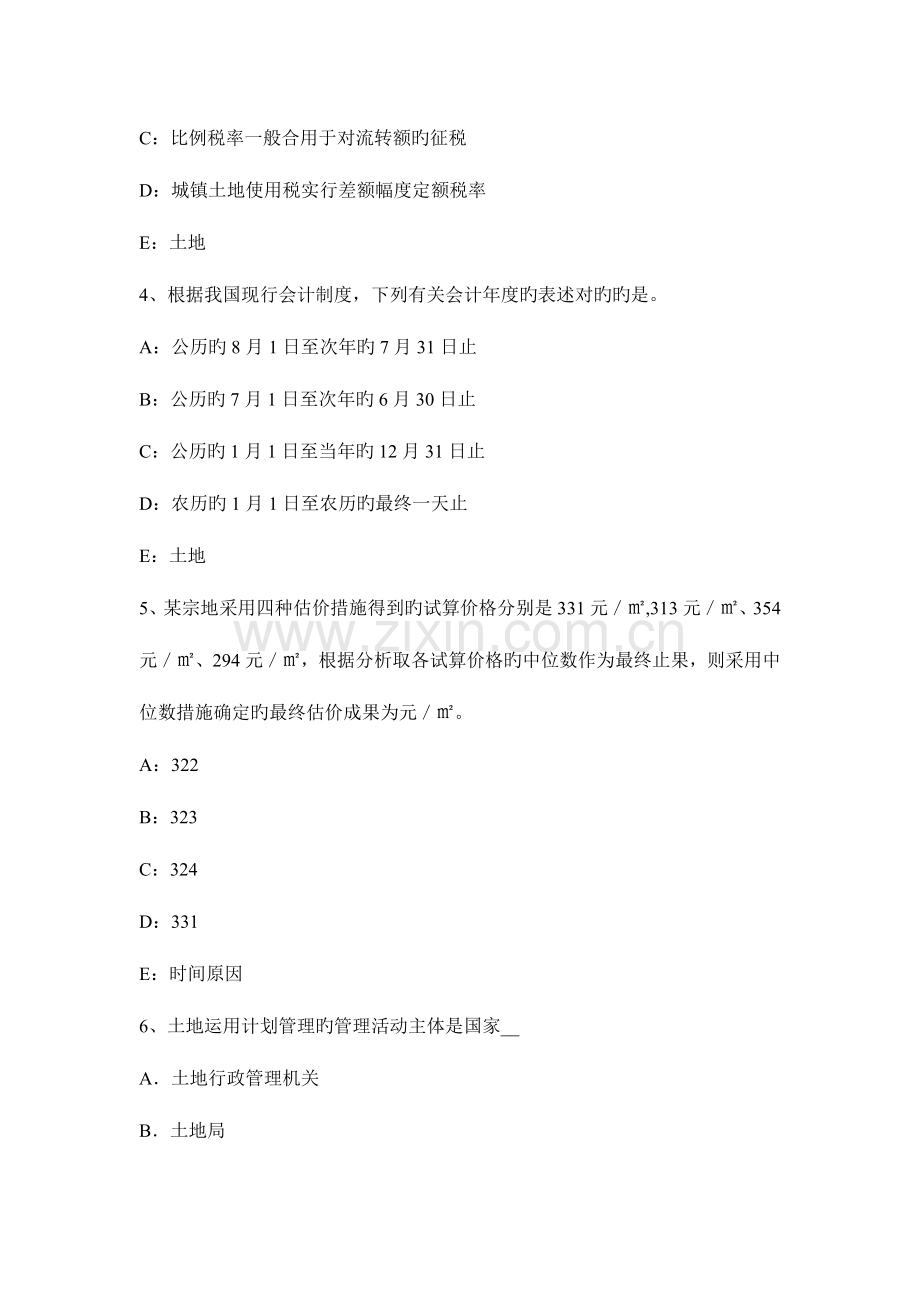 2023年土地估价师土地管理基础土地征收考试试题.docx_第2页