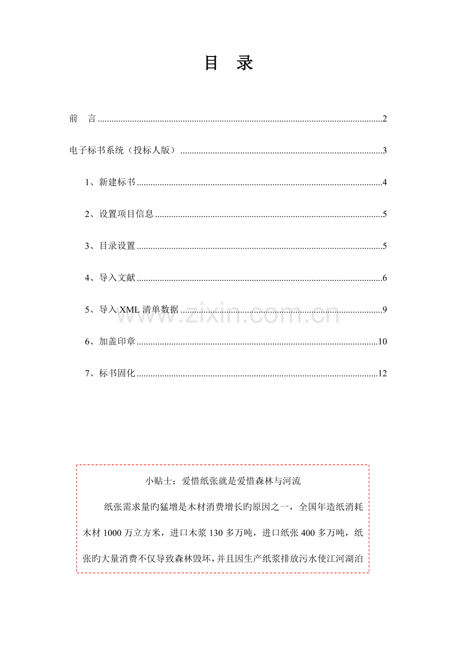 内蒙古建设工程电子化招投标系统.doc_第2页