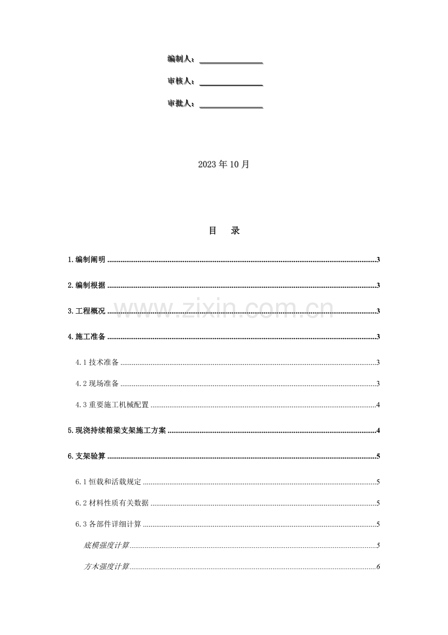 水南大桥现浇连续箱梁支架施工专项方案.doc_第2页