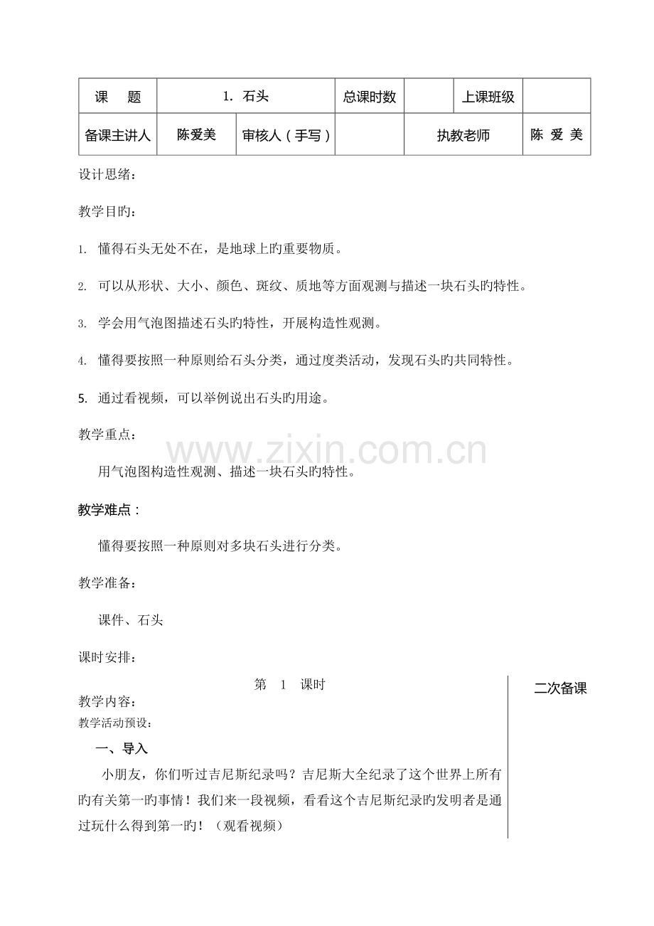 2023年苏教版小学科学一年级下册全册教案新课标.docx_第1页