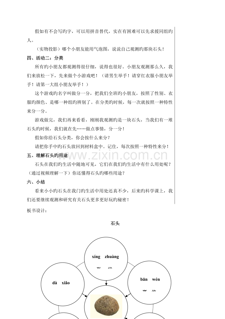 2023年苏教版小学科学一年级下册全册教案新课标.docx_第3页