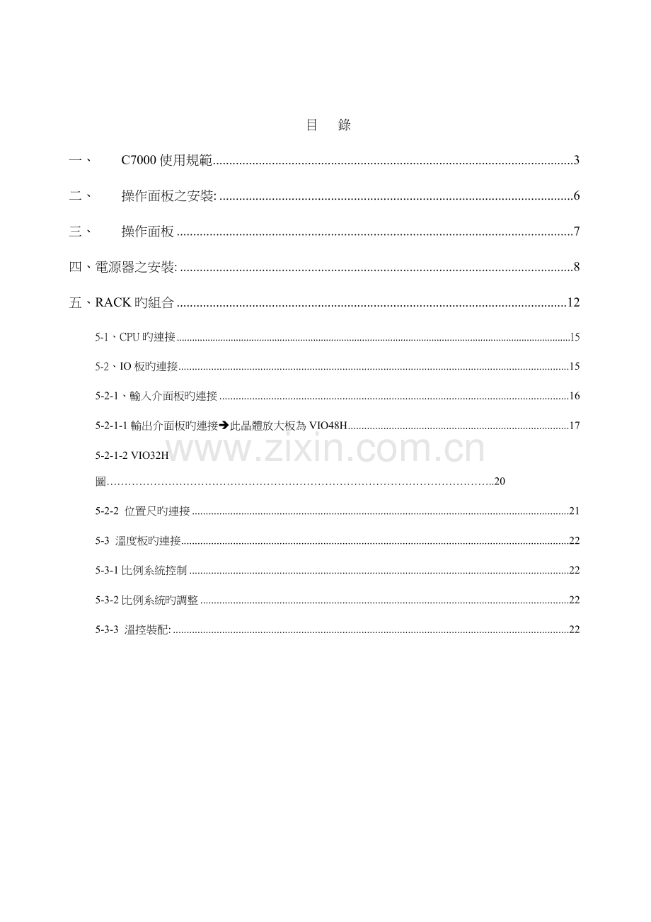 弘讯系列装配手册.doc_第3页