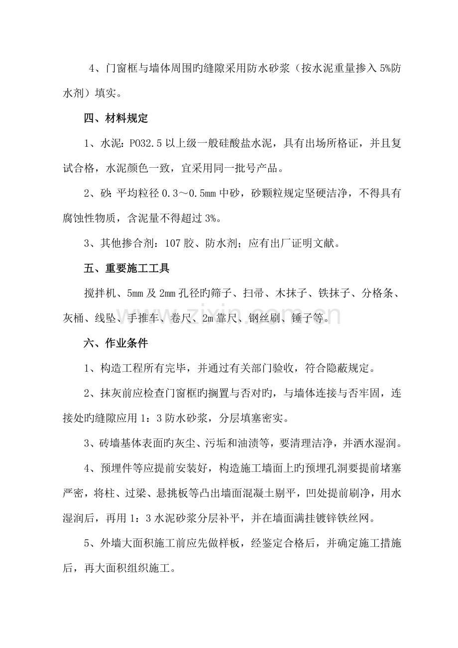 外墙抹灰施工方案.docx_第3页