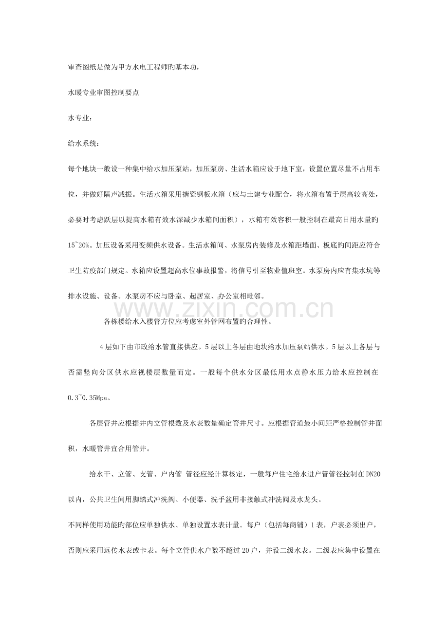 水电工程师注意事项.doc_第1页