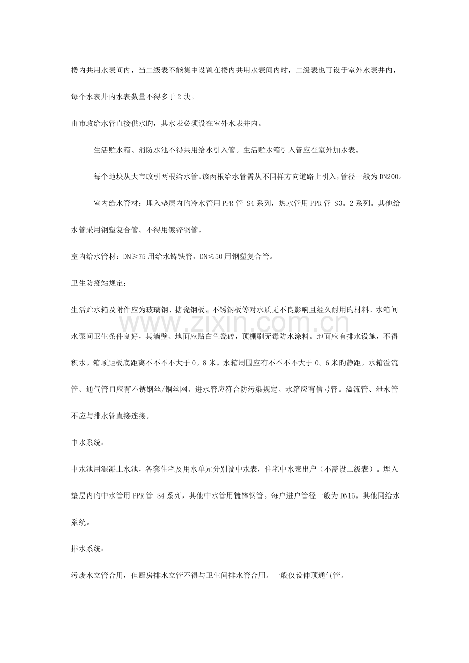 水电工程师注意事项.doc_第2页