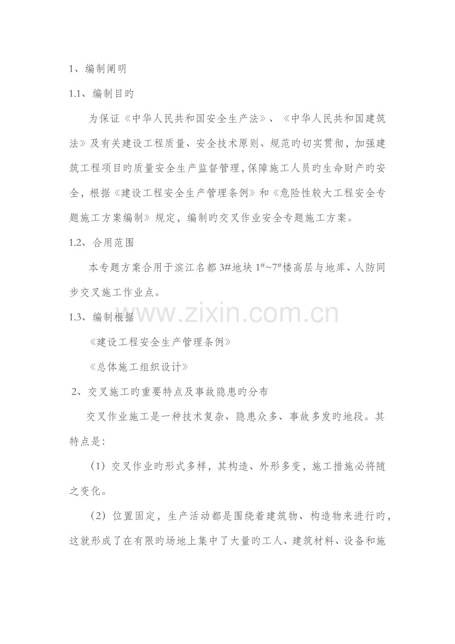 交叉作业施工方案.docx_第2页