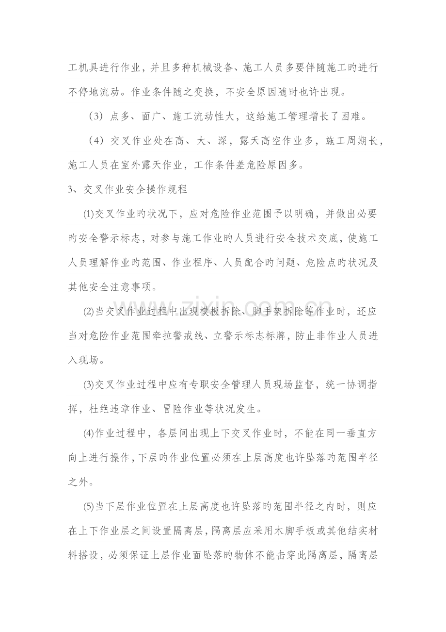 交叉作业施工方案.docx_第3页