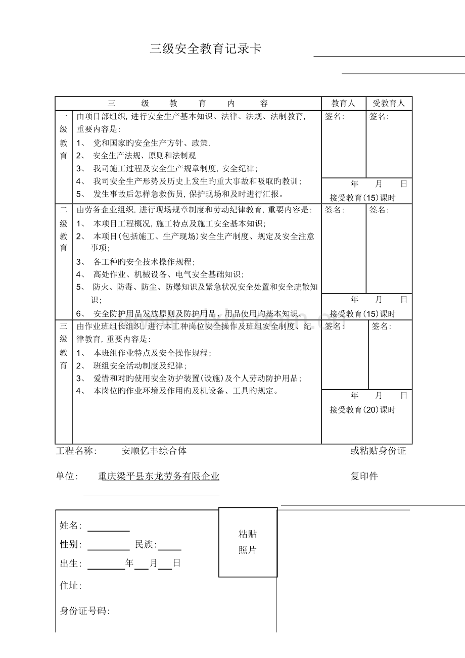 2023年三级教育记录卡全部.doc_第1页