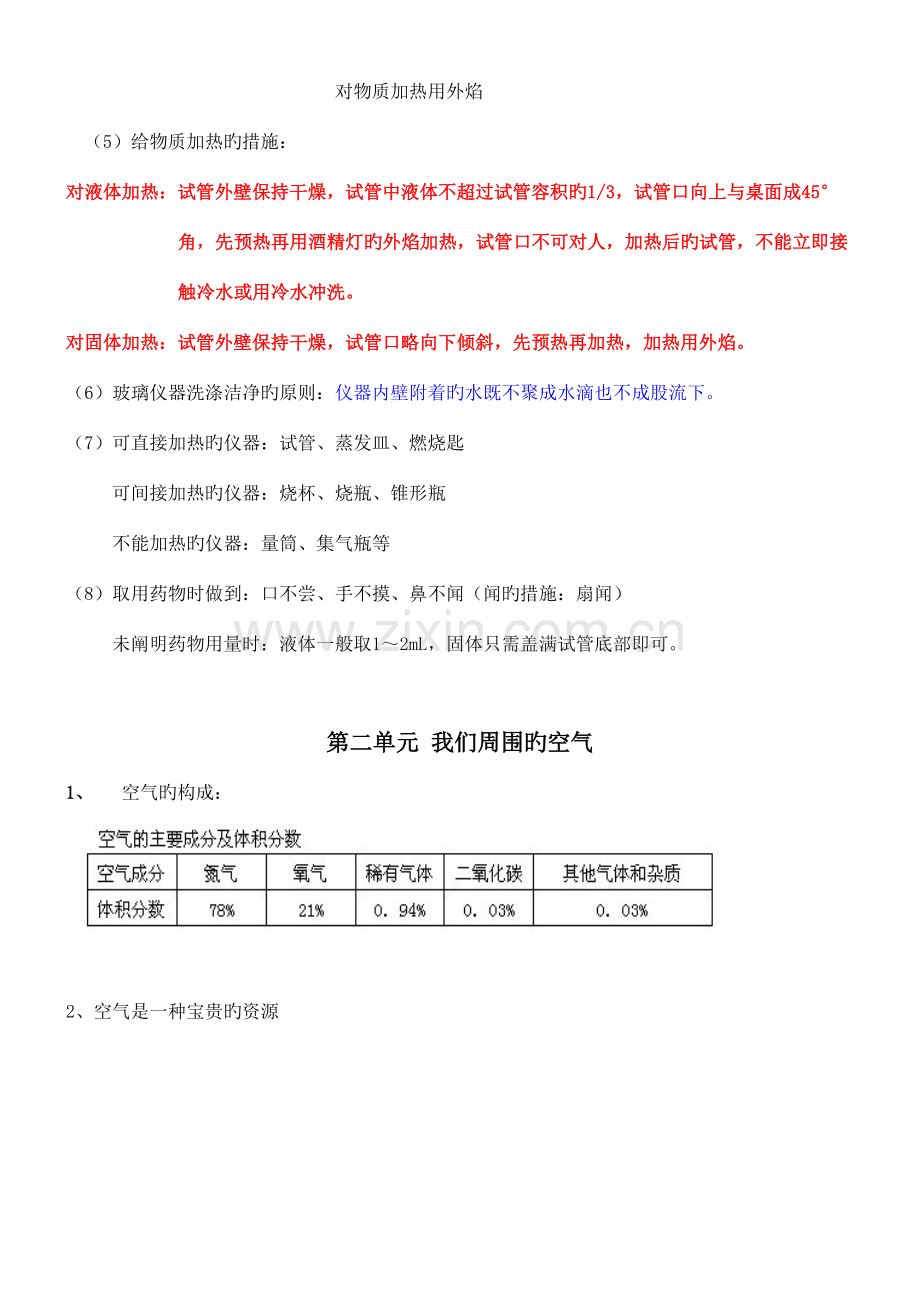 2023年新版初三化学上册知识点总结.doc_第3页