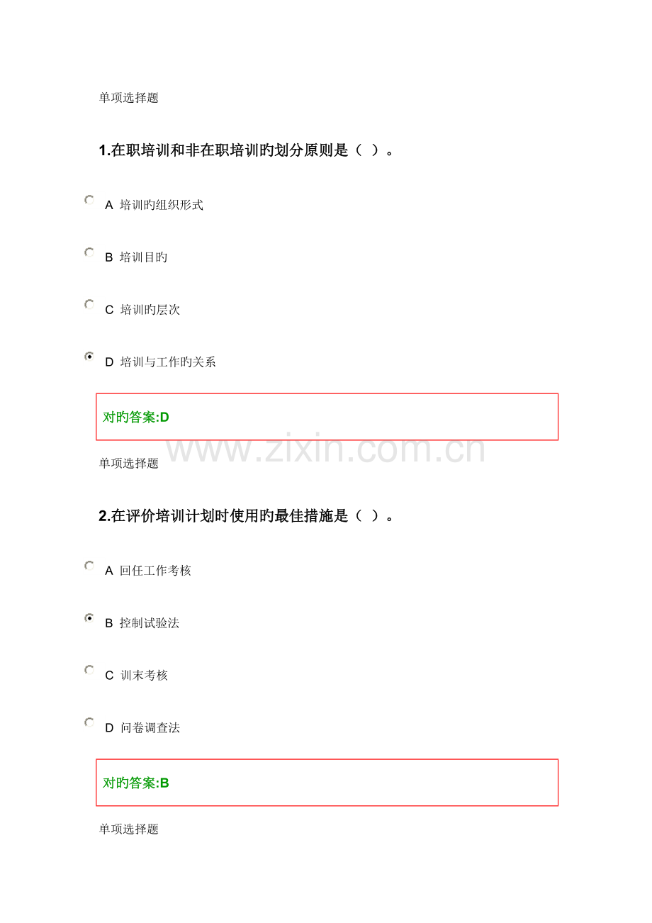 2023年浙大远程秋人力资源管理在线作业.doc_第1页