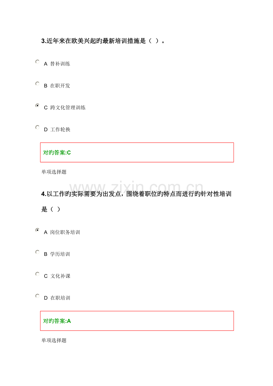 2023年浙大远程秋人力资源管理在线作业.doc_第2页