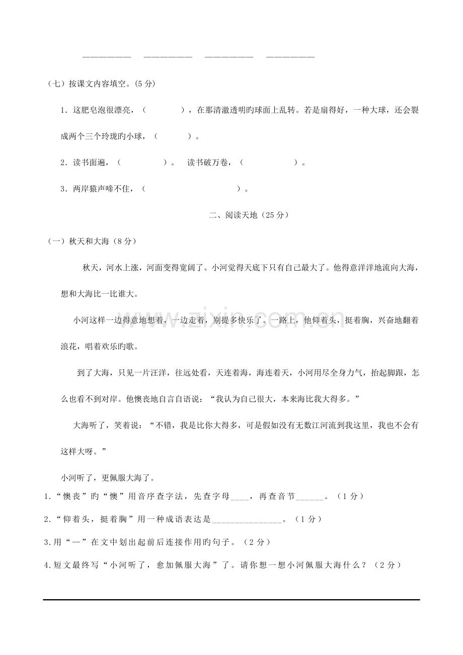 2023年小学语文基础知识竞赛习题(语文S版三年级上).doc_第3页