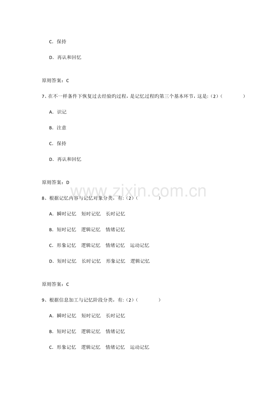 2023年东北师范大学专升本心理学专业综合.doc_第3页