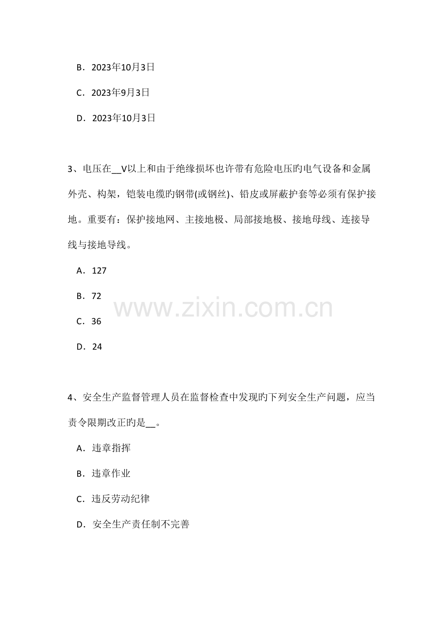 2023年吉林省安全工程师安全生产技术砂轮机的安全技术要求考试试卷.doc_第2页