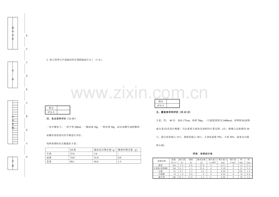 2023年公共营养师三级E卷理论技能试卷与答案.doc_第3页