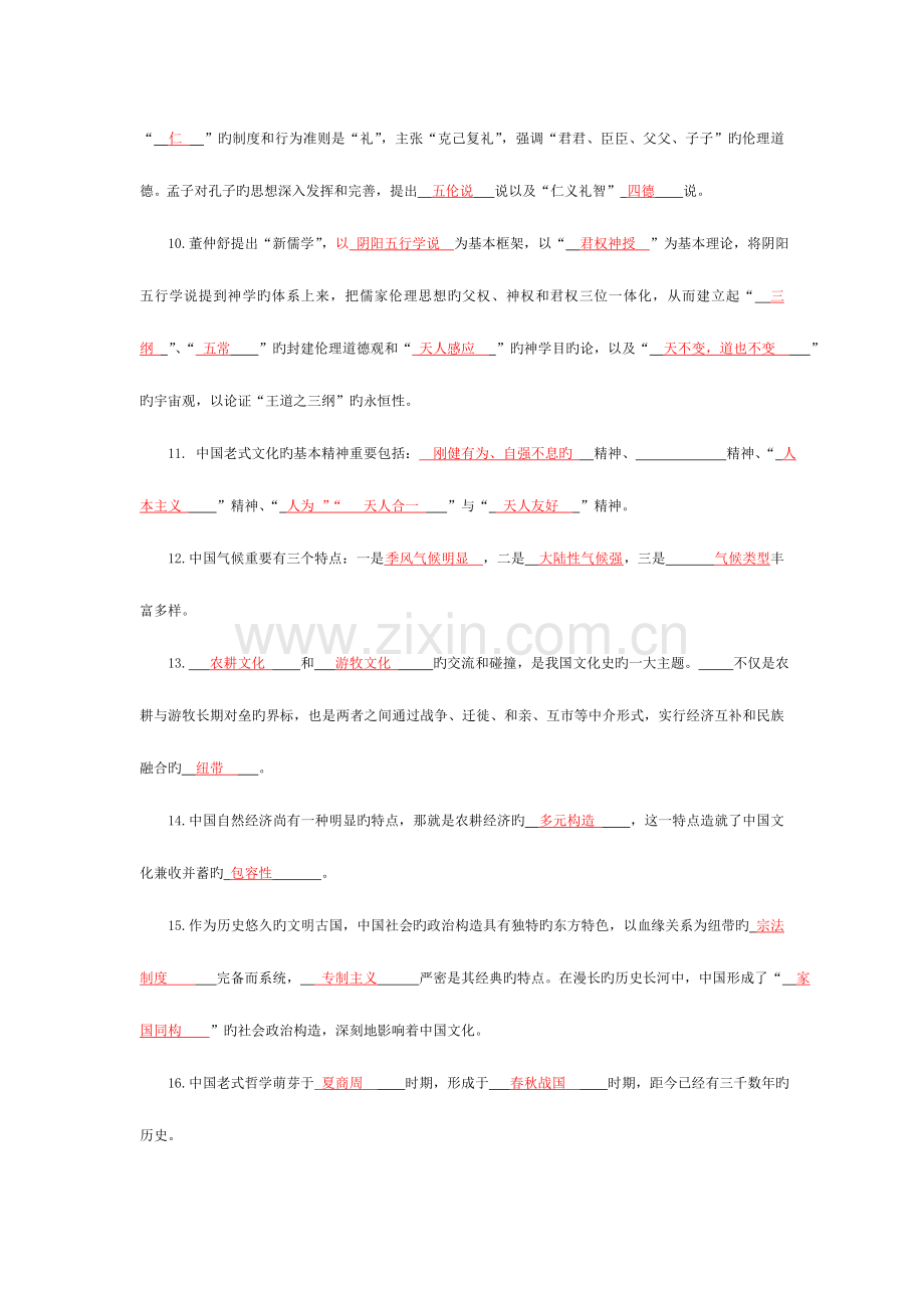 2023年电大中国传统文化概观形成性考核册答案.doc_第2页