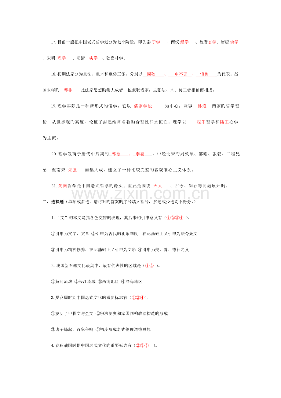 2023年电大中国传统文化概观形成性考核册答案.doc_第3页