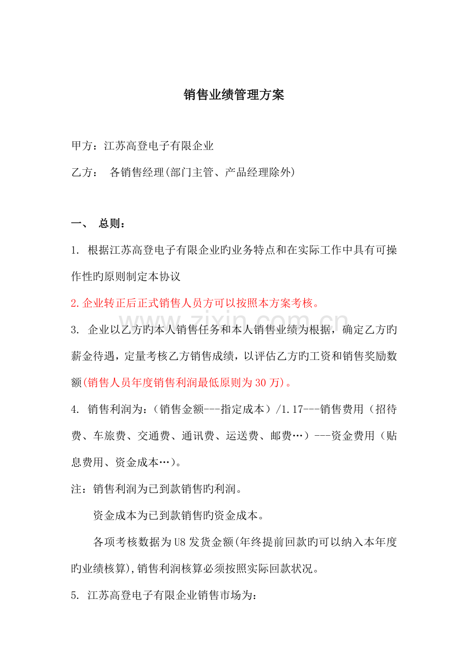 销售人员业绩管理方案.doc_第2页