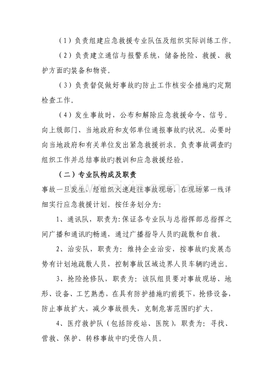 砖厂生产安全事故应急救援预案.doc_第2页