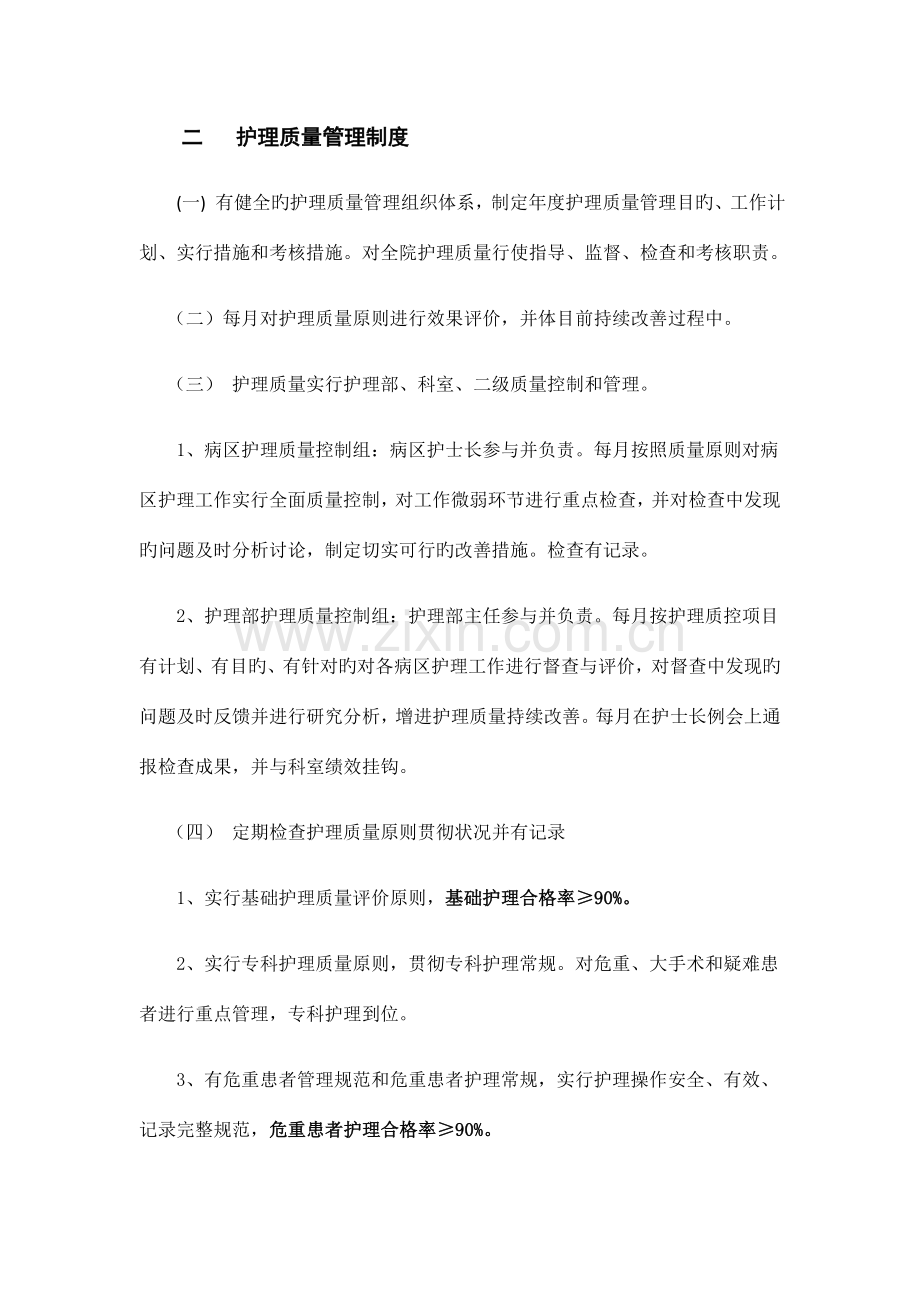 项护理核心制度.docx_第2页