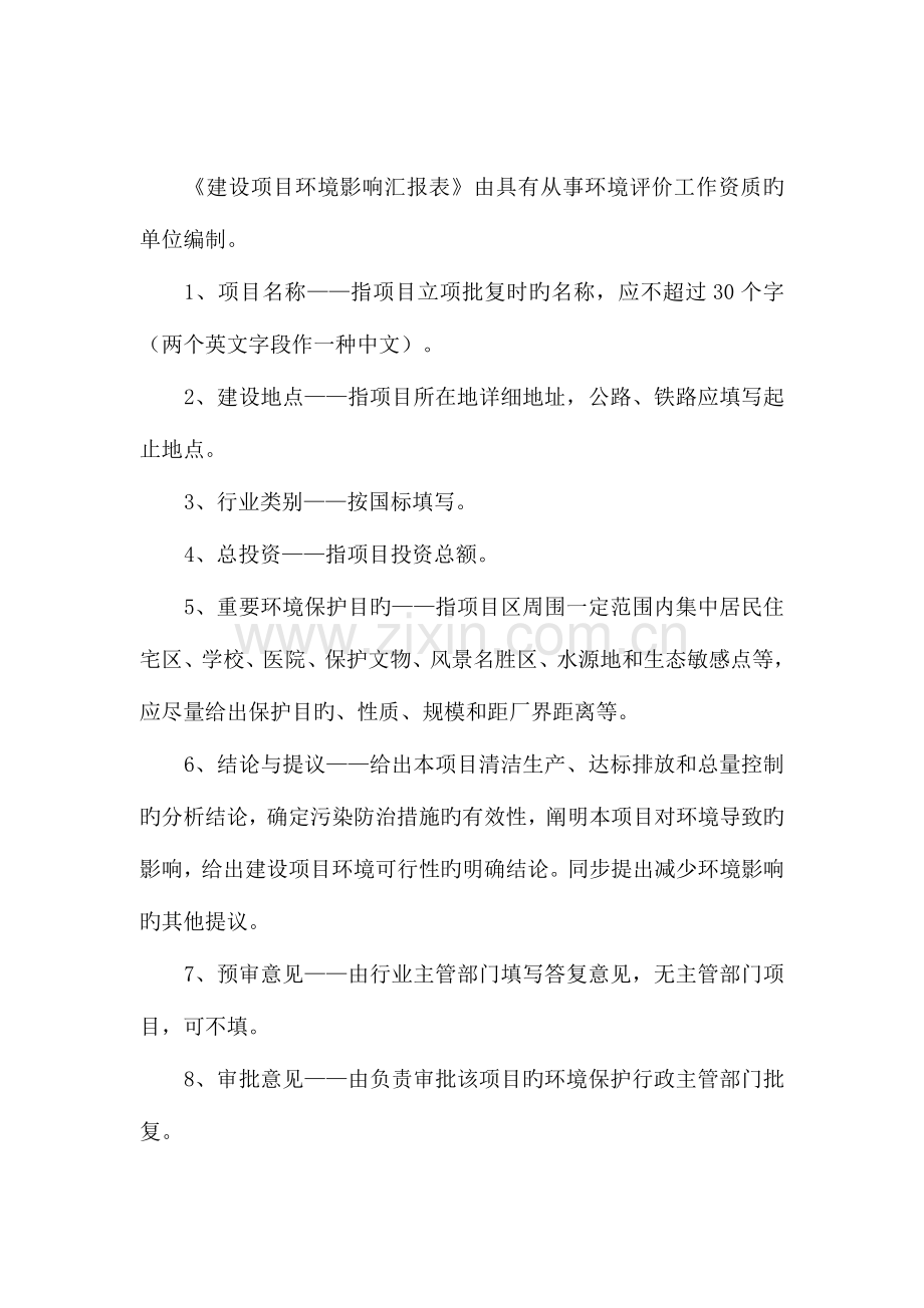 年产吨家具封边条和吨汽车封边条建设项目环境影响报告表.doc_第2页