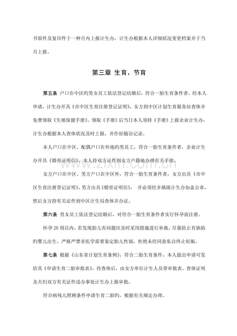 股份有限公司计划生育管理制度.docx_第2页