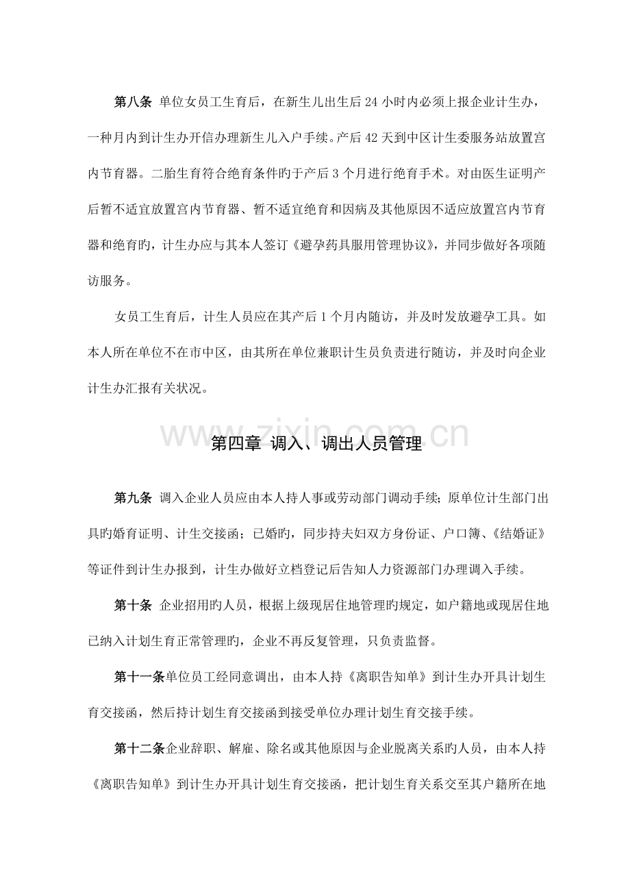 股份有限公司计划生育管理制度.docx_第3页