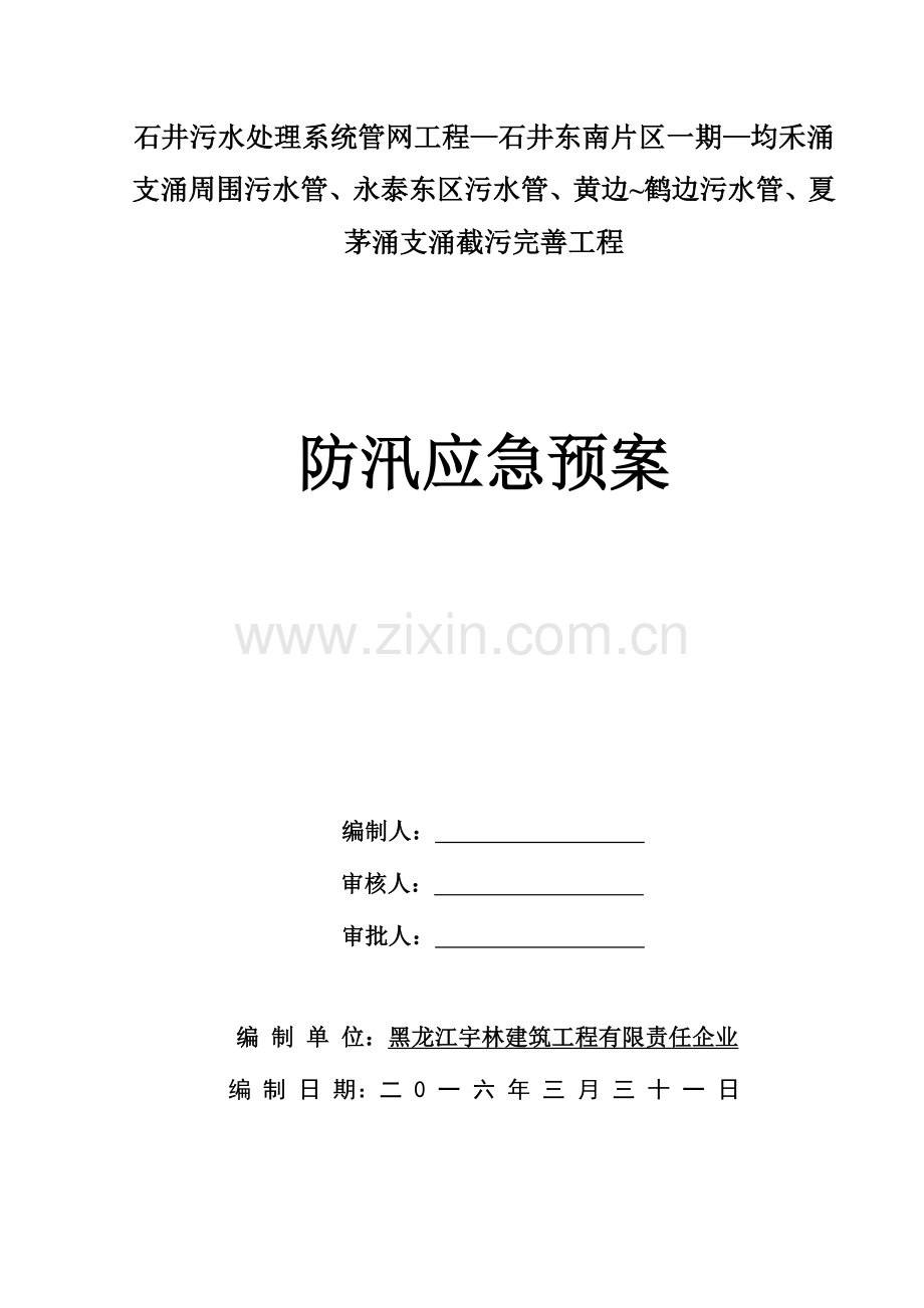 2023年防汛应急预案课件资料.doc_第1页