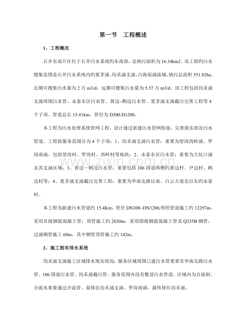 2023年防汛应急预案课件资料.doc_第3页