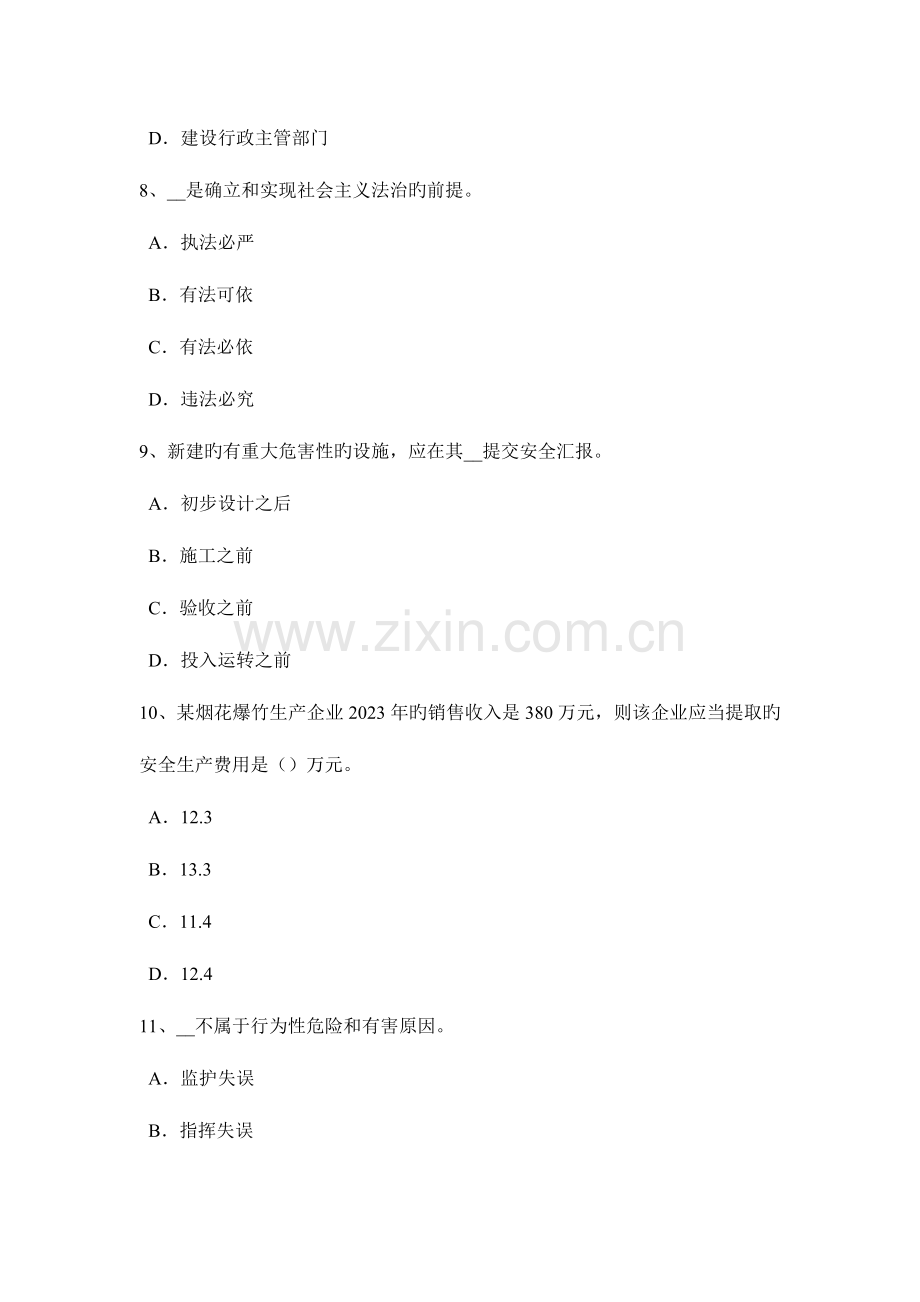 2023年上半年江西省安全工程师安全生产高层建筑施工安全管理问题研究考试试卷.docx_第3页