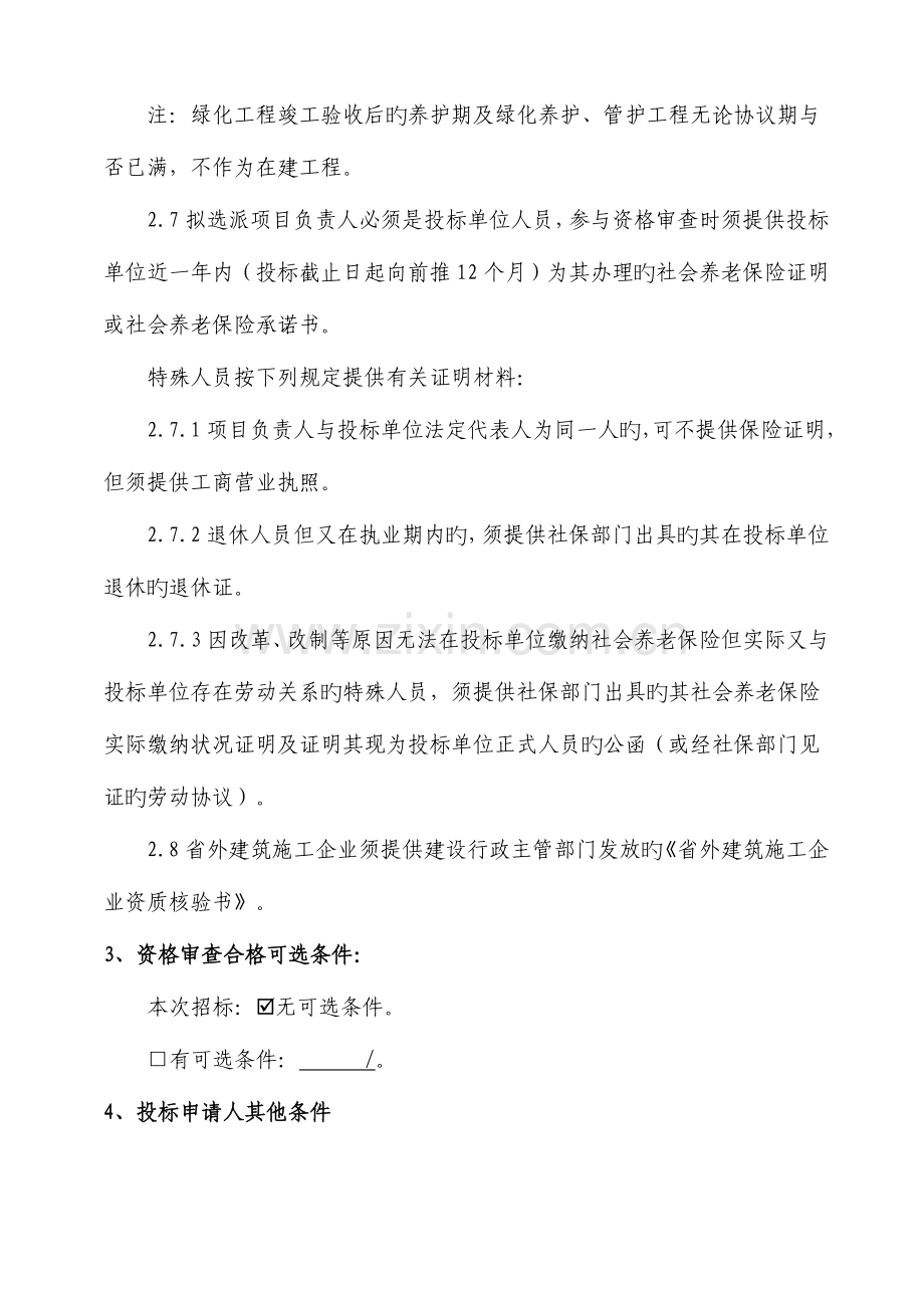 海上新贵监控维修工程项目名称.doc_第3页