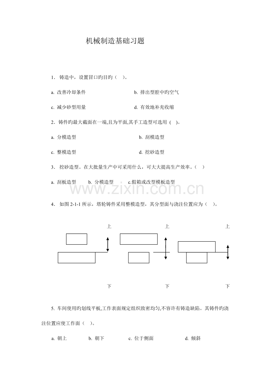 机械制造技术答案要点.doc_第1页