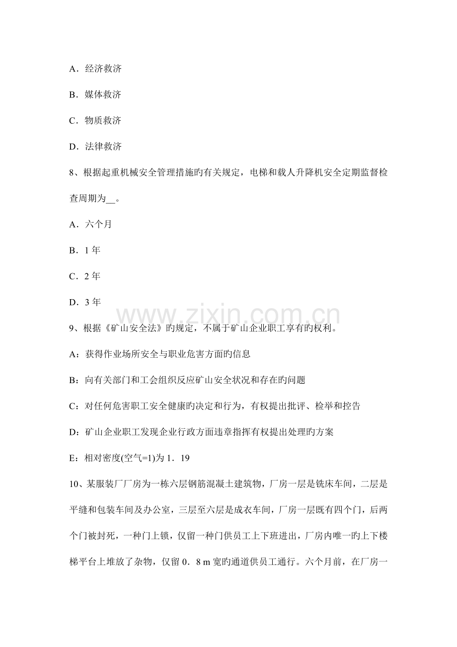 2023年安全工程师考试生产技术详解压裂酸化作业安全技术考试试卷.docx_第3页