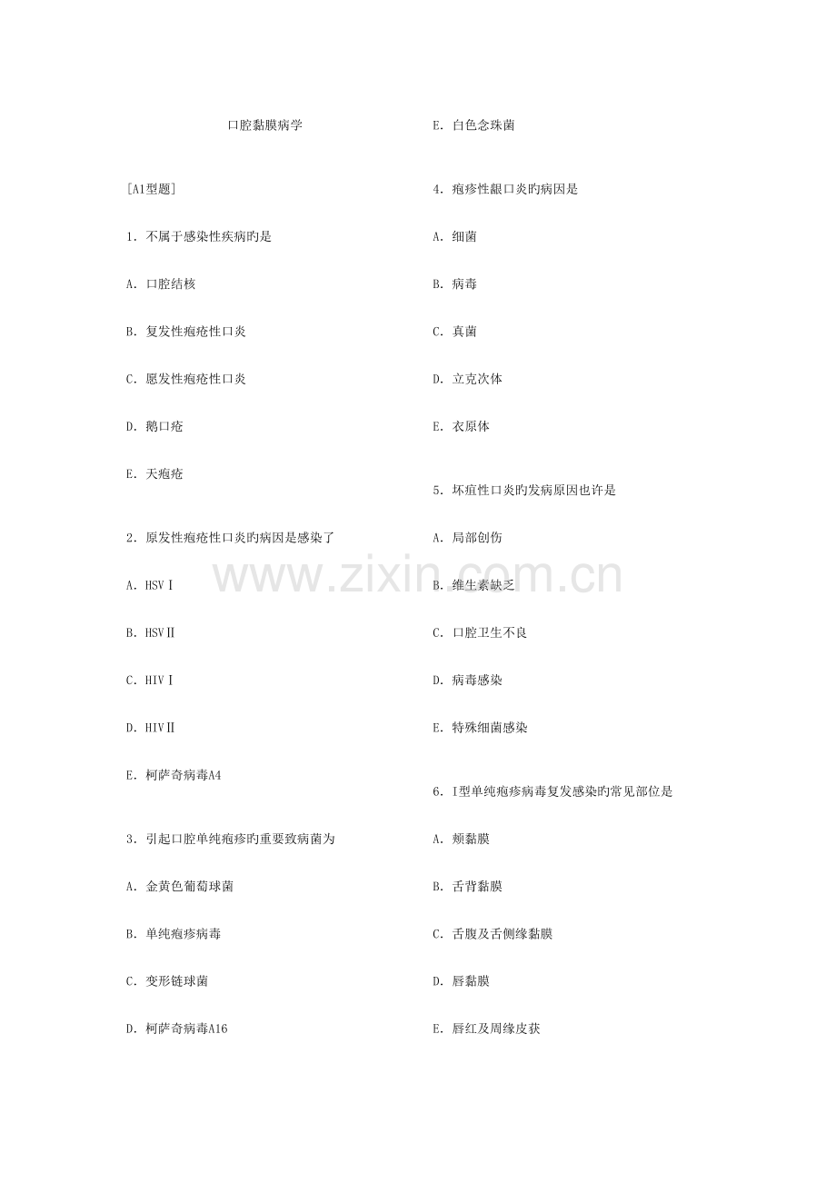 2023年口腔黏膜病学综合整理考试题库.doc_第1页