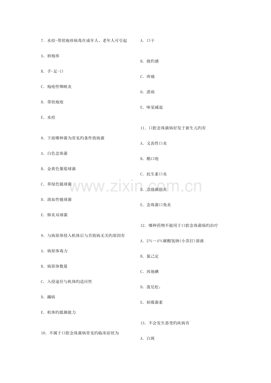 2023年口腔黏膜病学综合整理考试题库.doc_第2页