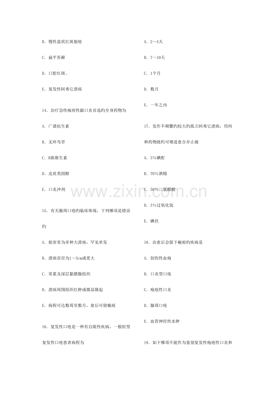 2023年口腔黏膜病学综合整理考试题库.doc_第3页