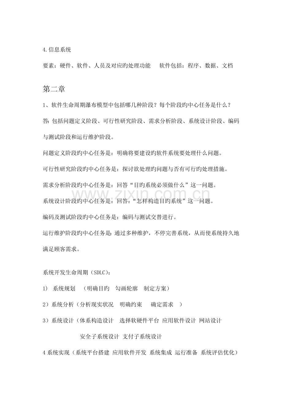 电子商务系统的分析与设计第二版课后习题答案刘军.doc_第2页