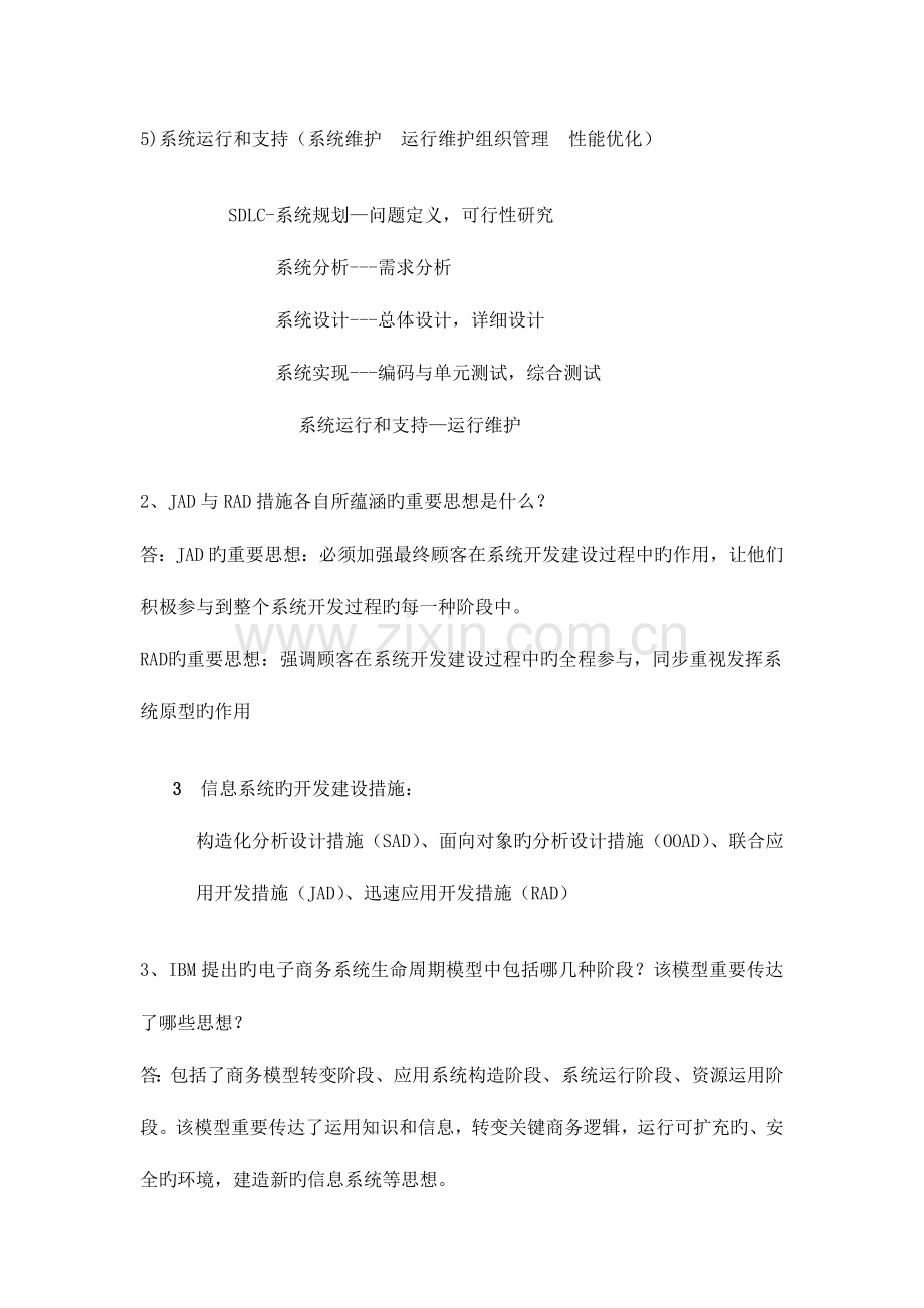 电子商务系统的分析与设计第二版课后习题答案刘军.doc_第3页