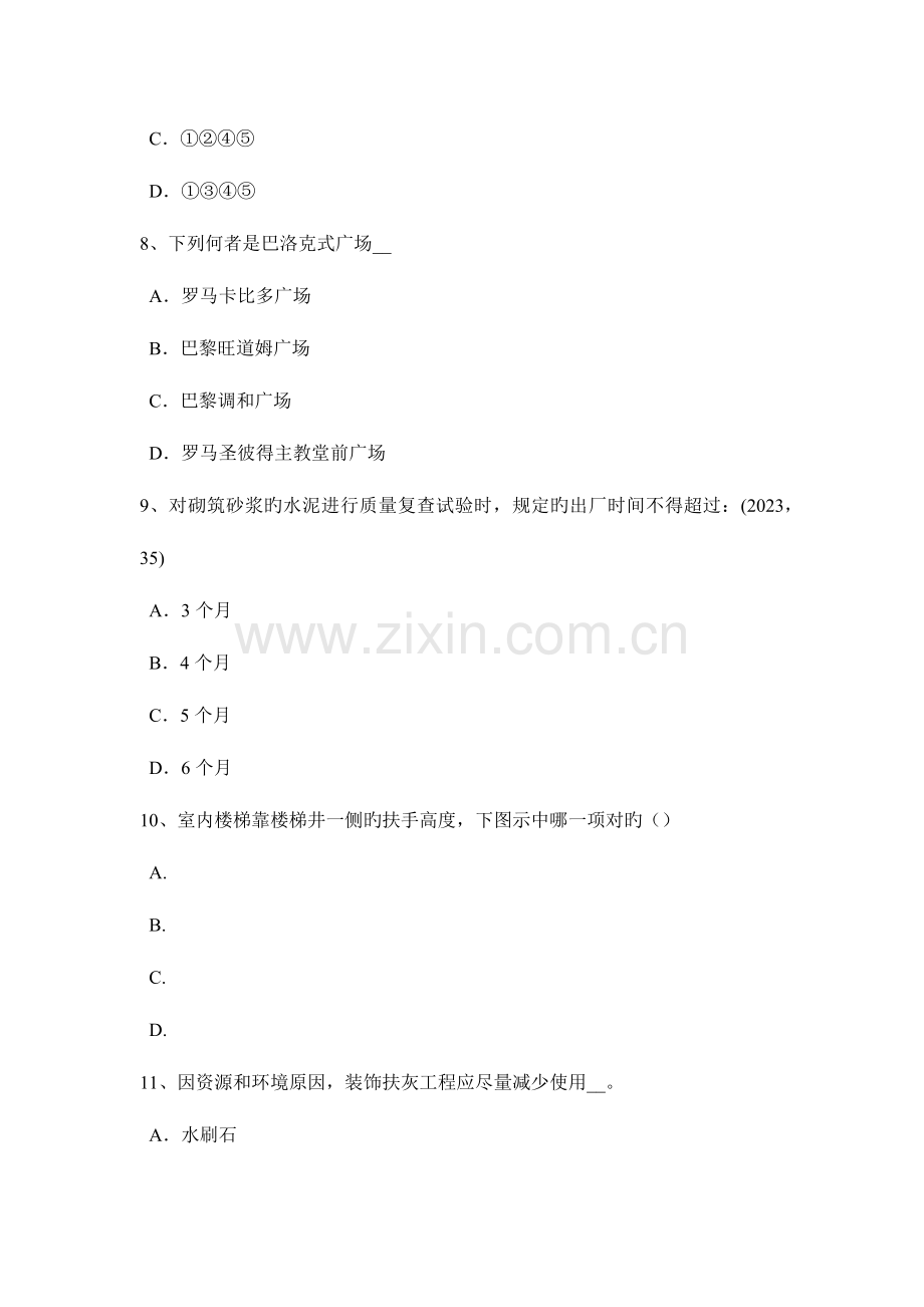 2023年福建省一级建筑师备考辅导资料开洞工程施工考试试题.docx_第3页