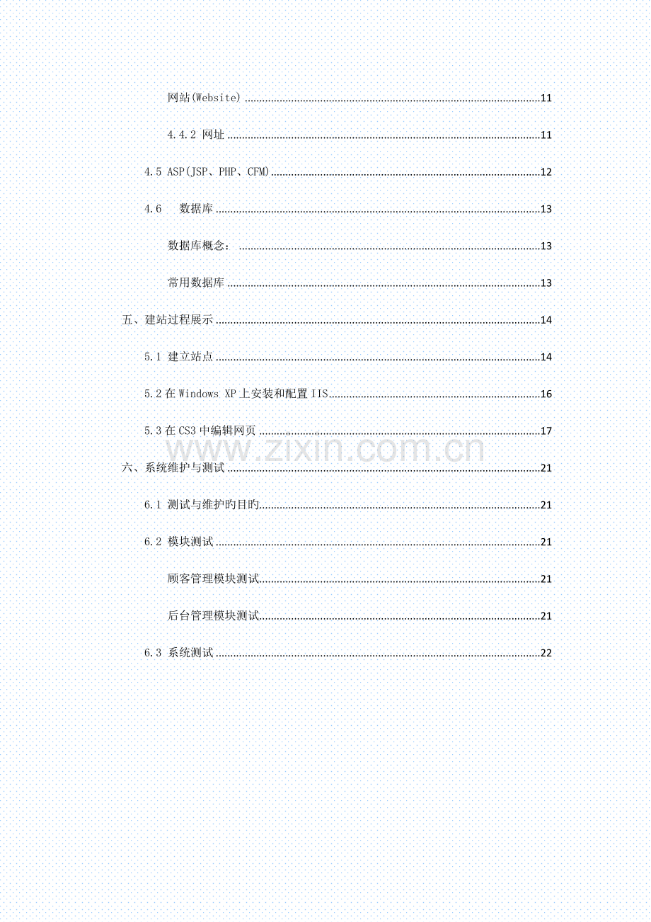 阳光体育网站建设策划书.doc_第2页