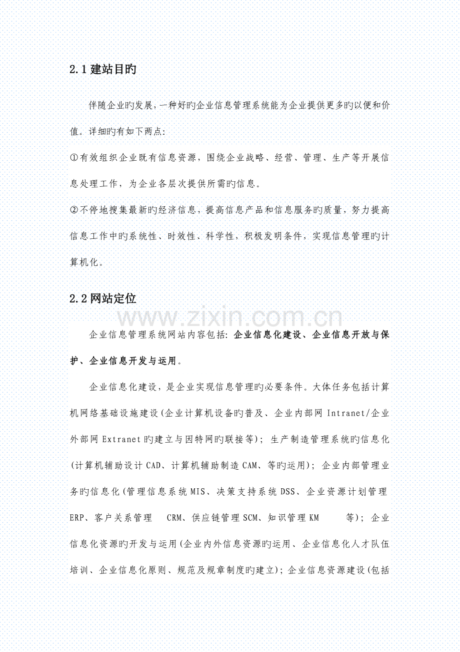 阳光体育网站建设策划书.doc_第3页