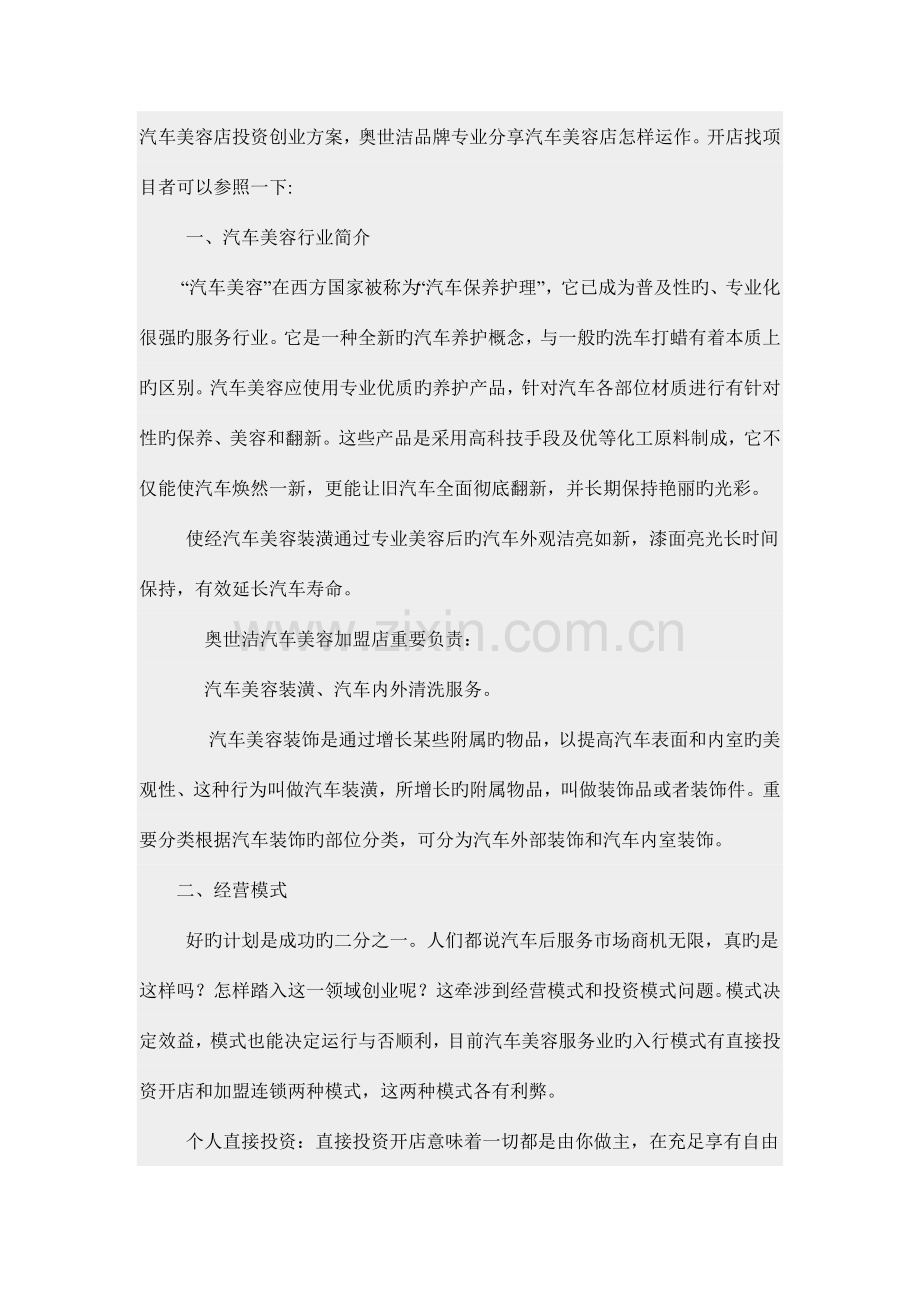 汽车美容店建店方案.docx_第1页