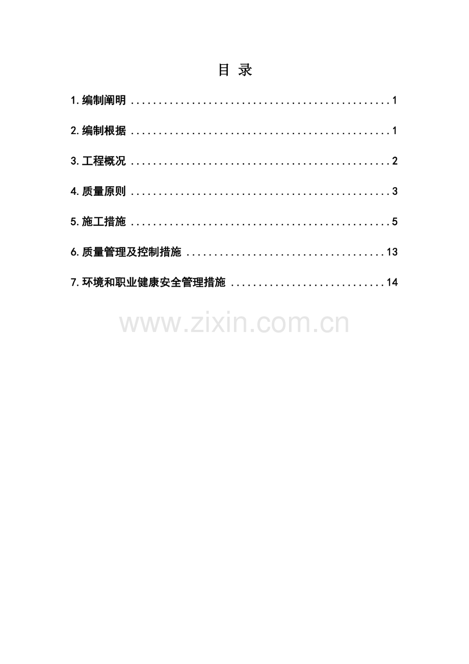 桥梁人工挖孔桩施工方案修改后.doc_第2页