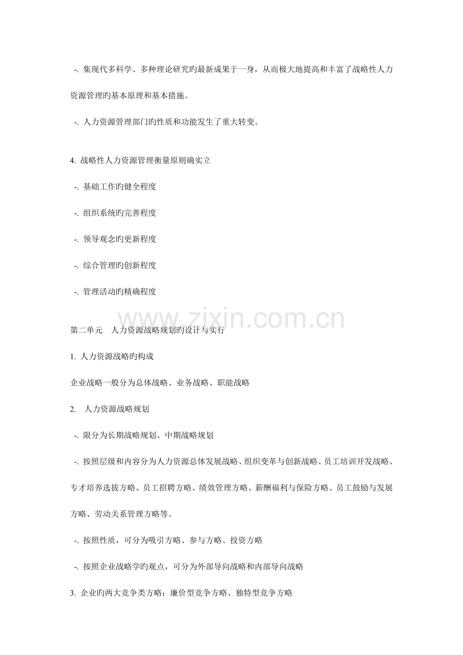 2023年串讲人力资源管理师一级串讲资料老师.docx_第2页