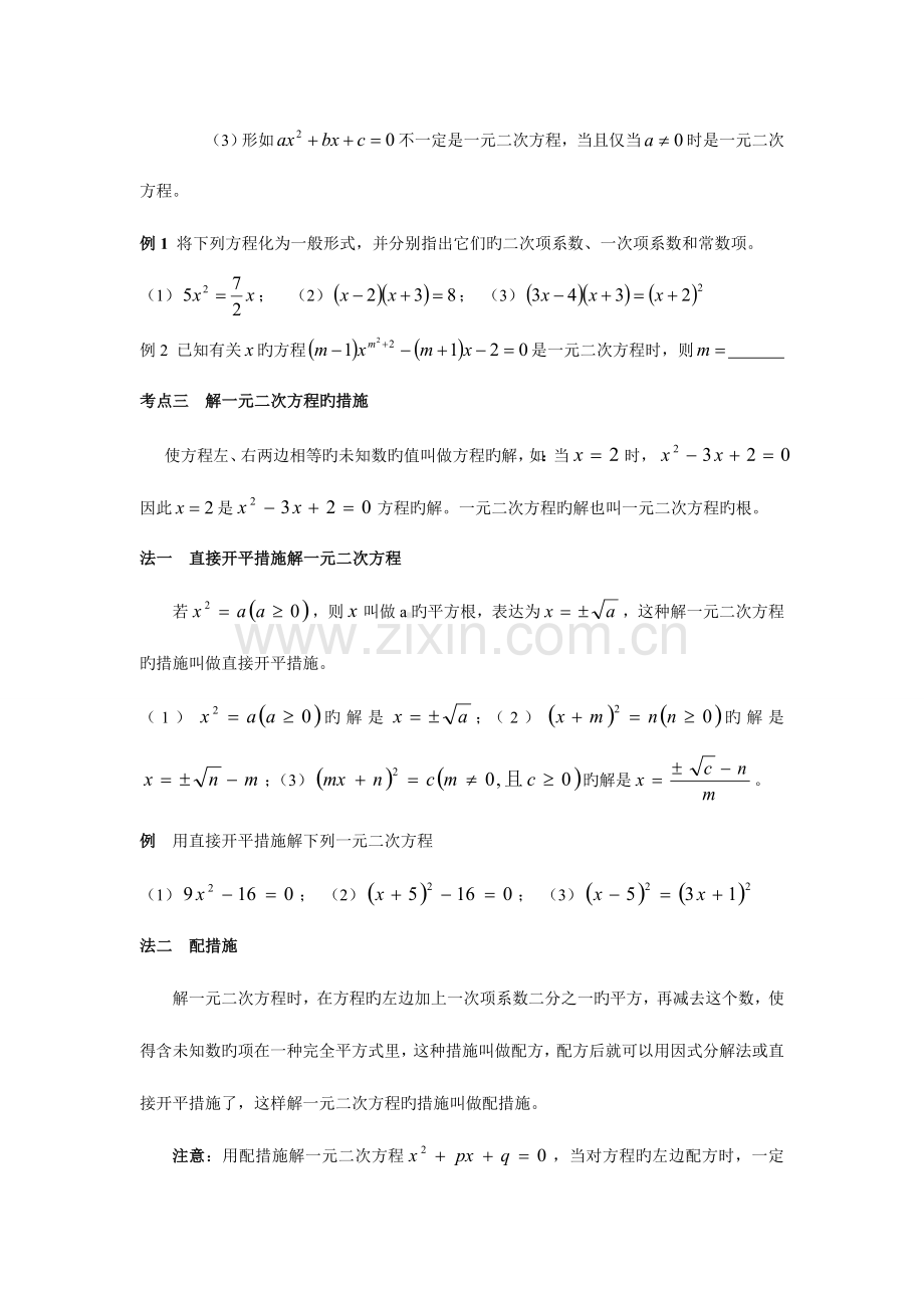 2023年一元二次方程知识点的总结.doc_第3页