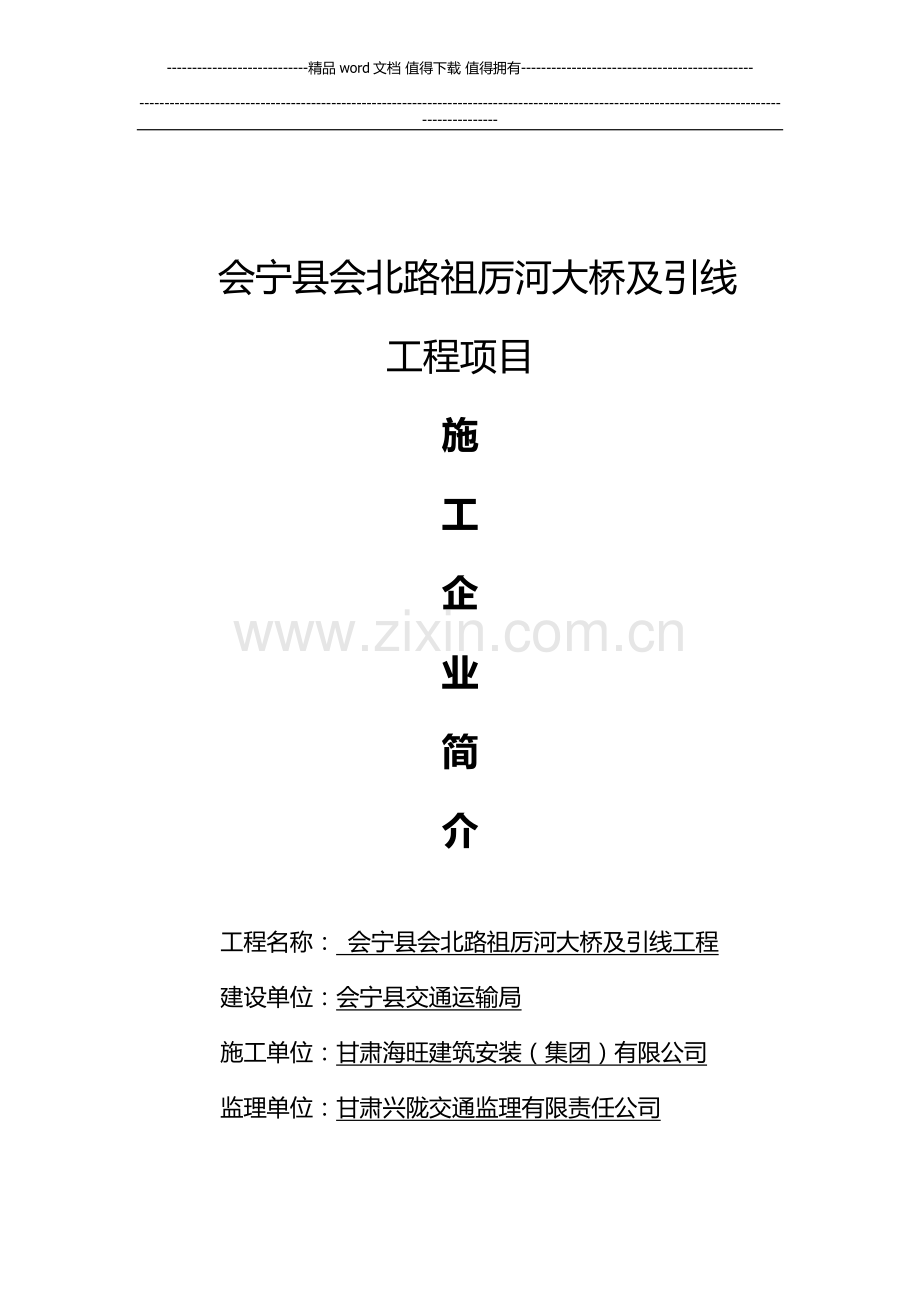 施工企业简介.docx_第1页