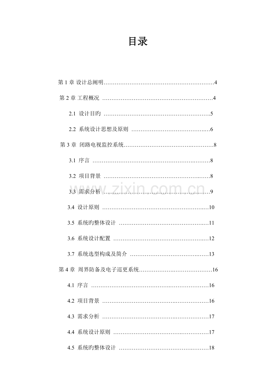 智能化小区弱电系统解决方案汪亮.doc_第2页