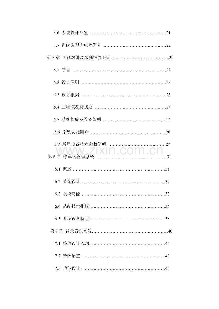 智能化小区弱电系统解决方案汪亮.doc_第3页